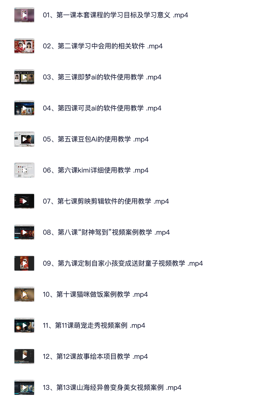 《AI视频制作实战宝典》AI与视频制作全攻略从入门到精通实战课程
